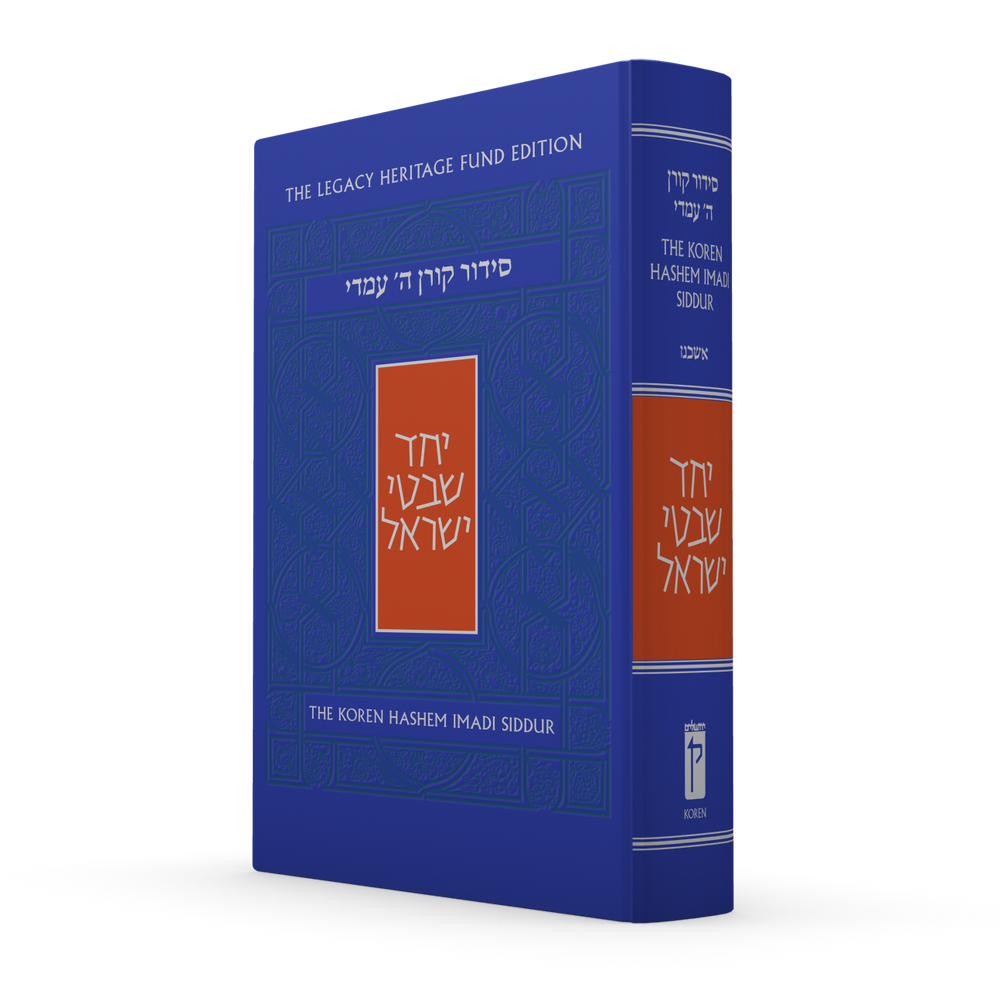 The Koren Hashem Imadi Siddur