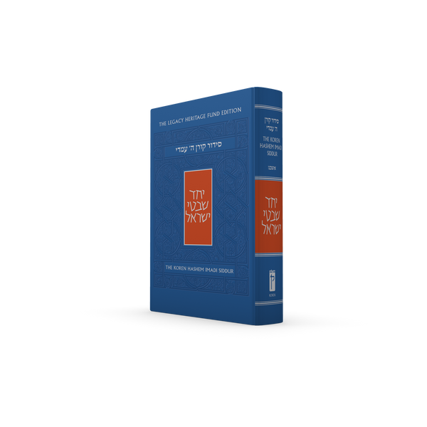 The Koren Hashem Imadi Siddur