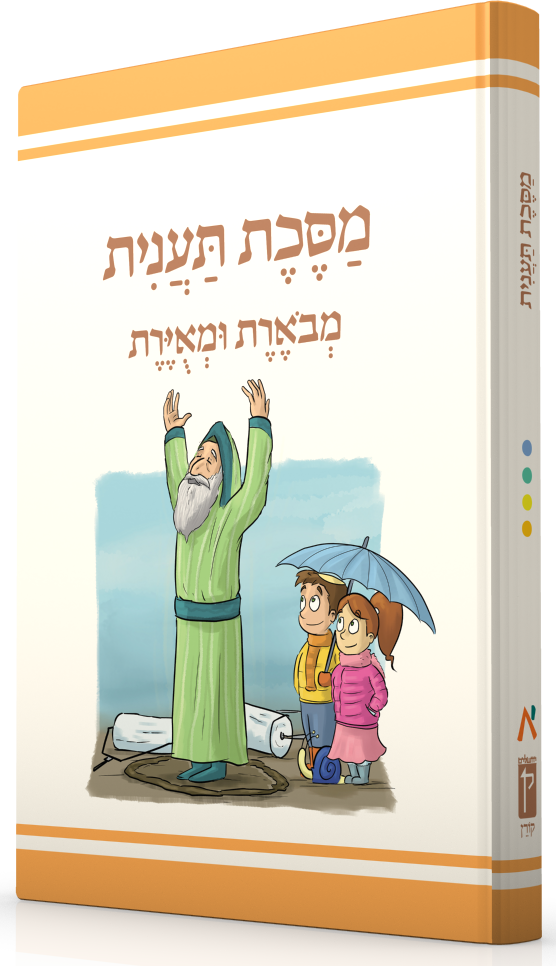 The Annotated and Illustrated Masekhet Taanit