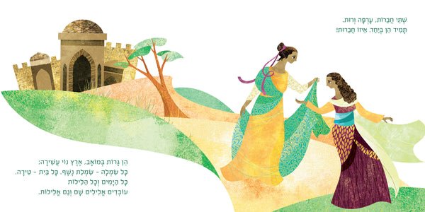 My First Tanakh Stories Set (4V): Avraham, Miriam, Eliyahu, Ruth (Hebrew)