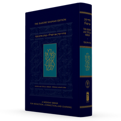 The Koren Ani Tefilla Weekday Siddur, Sepharadim (Aram Soba)