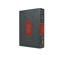 The Koren Sacks Siddur