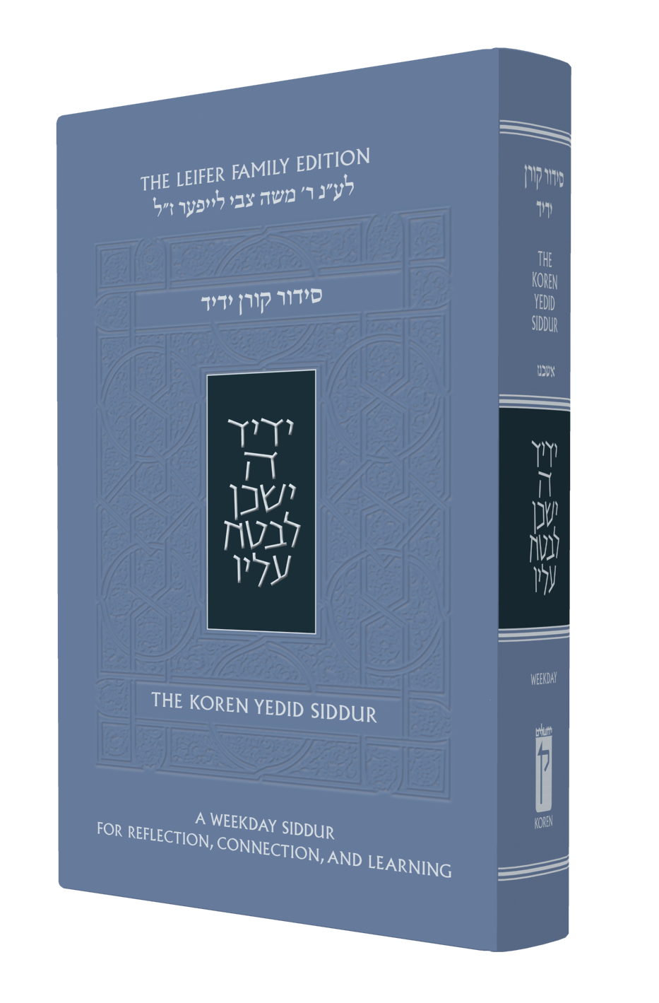 The Koren Yedid Siddur