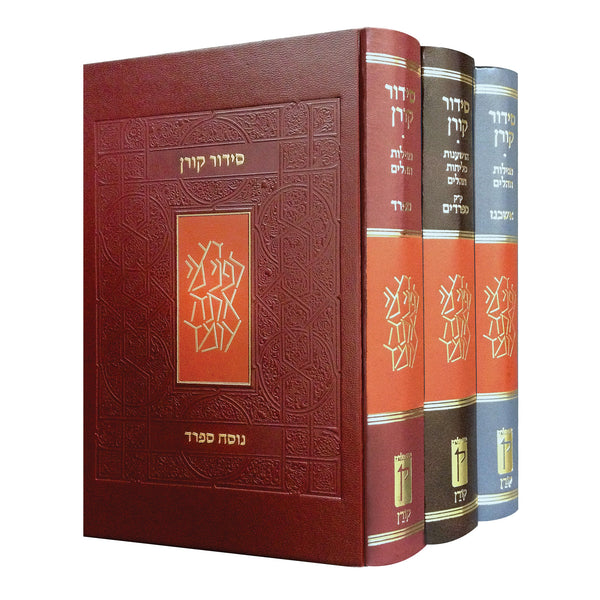 The Koren Classic Siddur - Multiple formats available