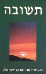 Teshuvah