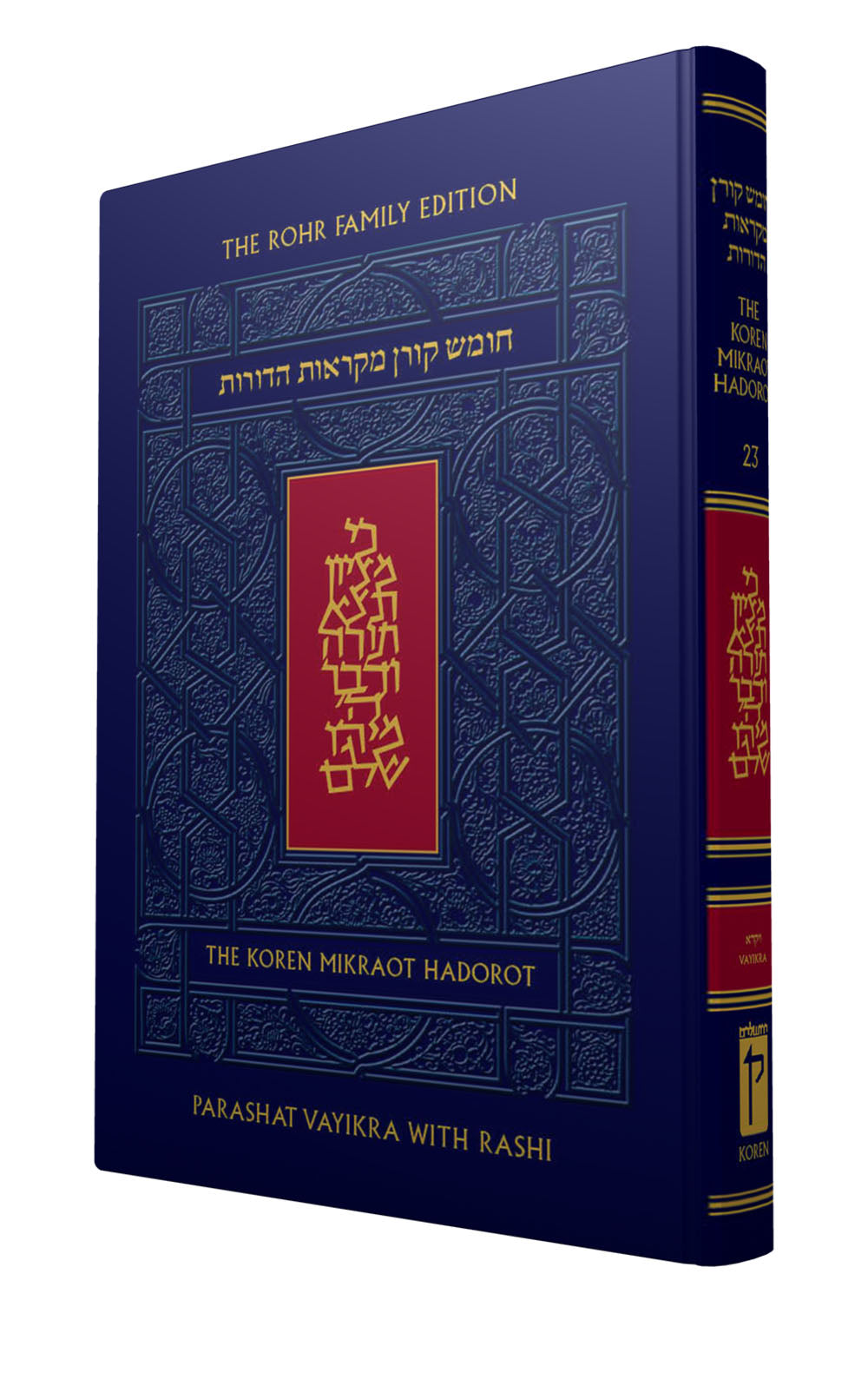 The Koren Mikraot HaDorot, V23: Vayikra