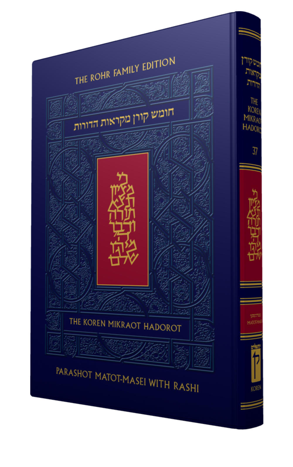 The Koren Mikraot HaDorot, V37: Matot-Masei