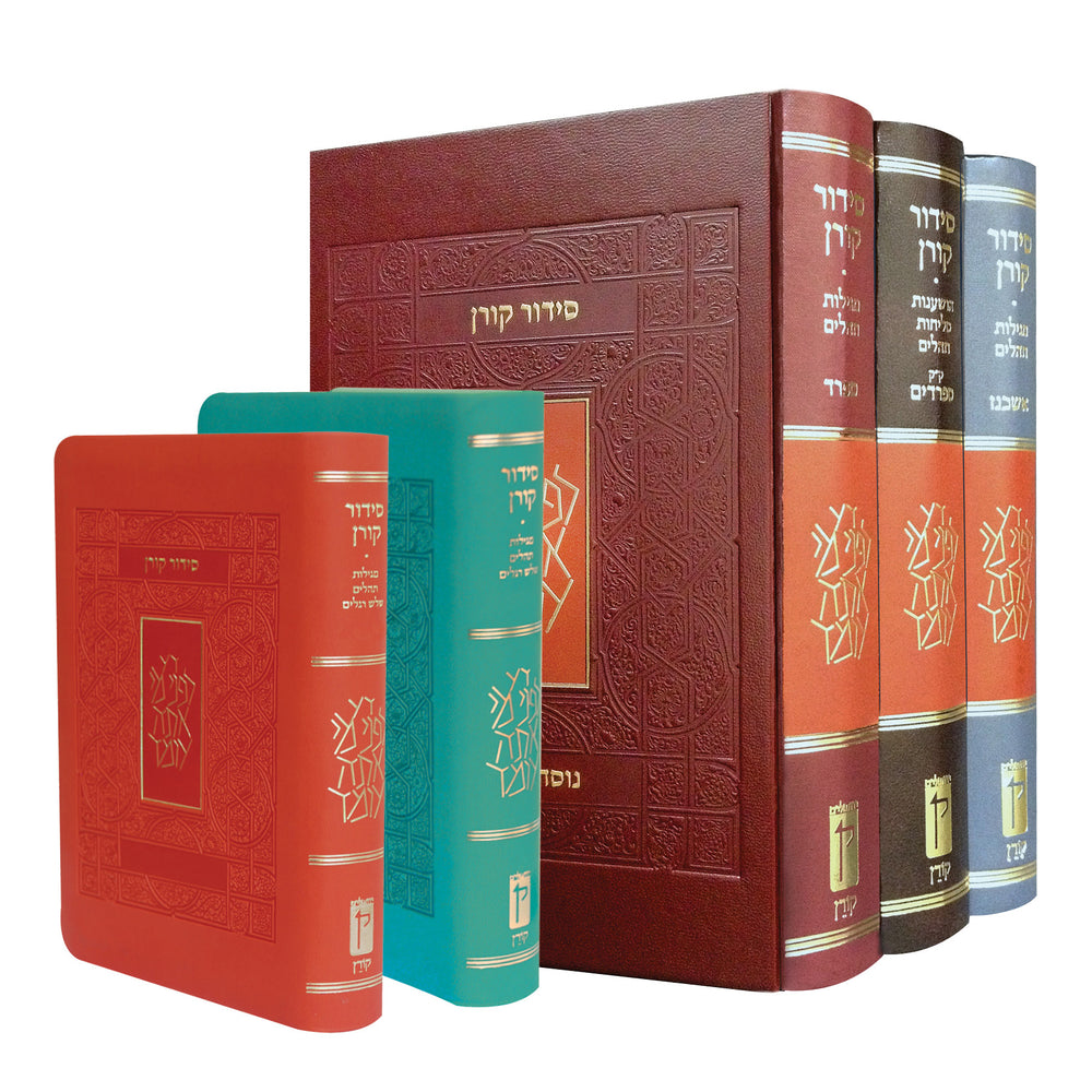 The Koren Classic Siddur - Multiple formats Available