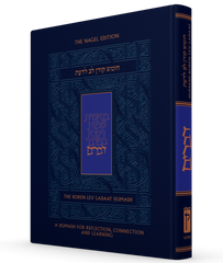 The Koren Lev Ladaat Humash: Devarim