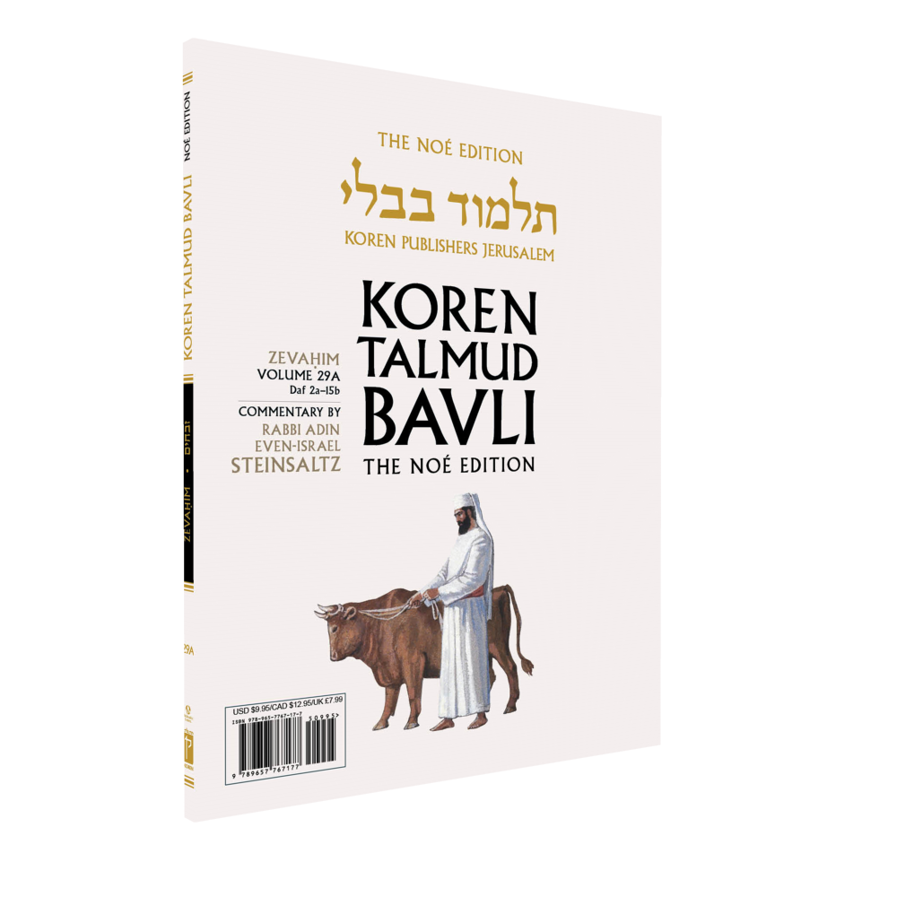 Zevahim Choose 1 or all 6 Booklets!