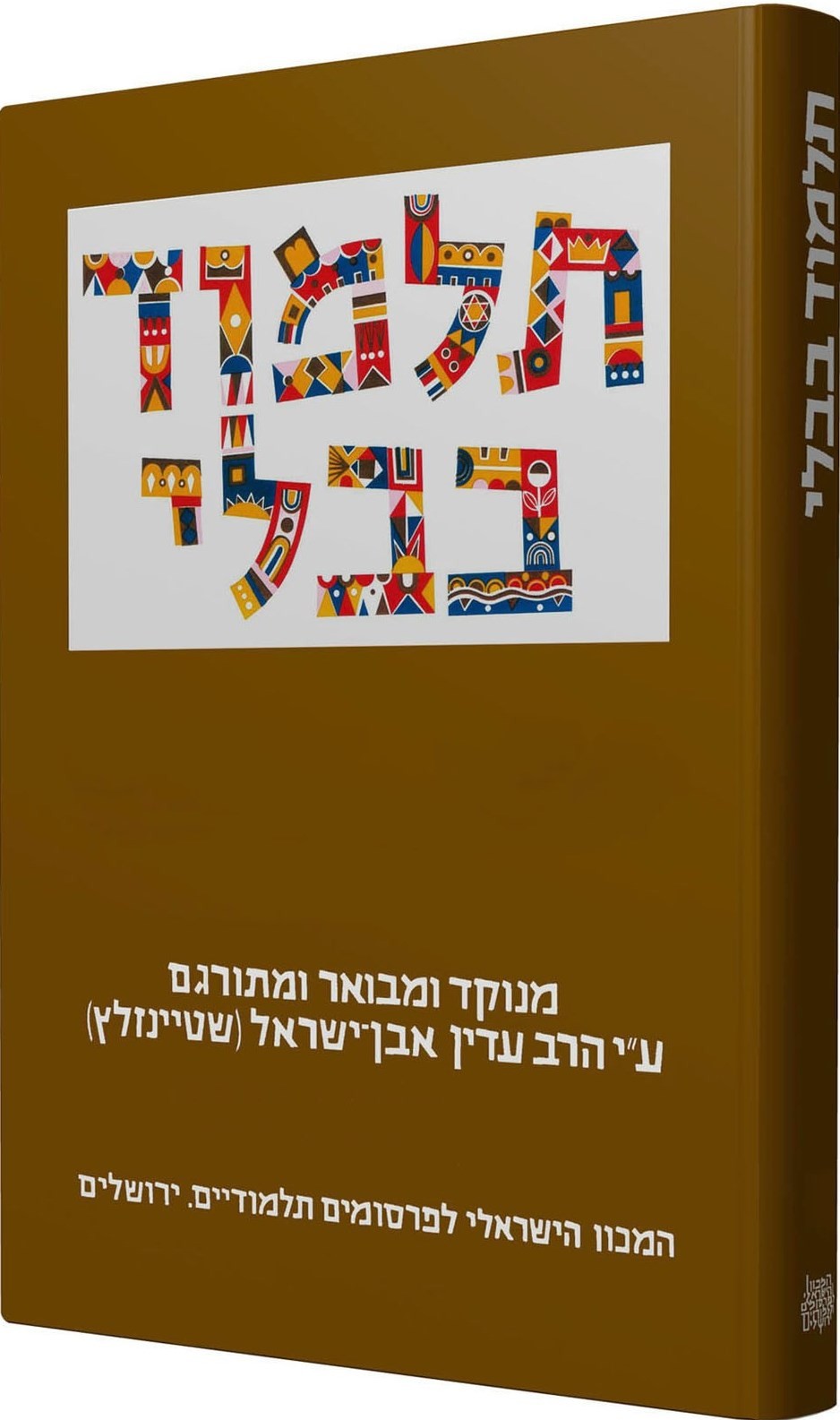 The Steinsaltz Talmud Bavli: Tractate Keritot, Meila, Kinnim, Tamid & Middot, Large, Hebrew