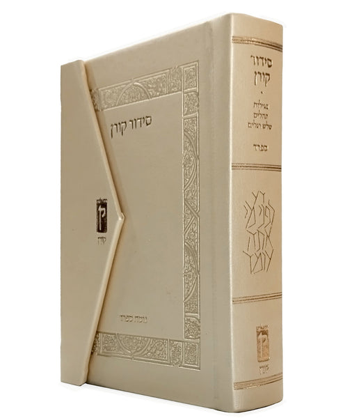 Koren Siddur, Pocket Size with Magnetic Closure, Cream, Sepharad