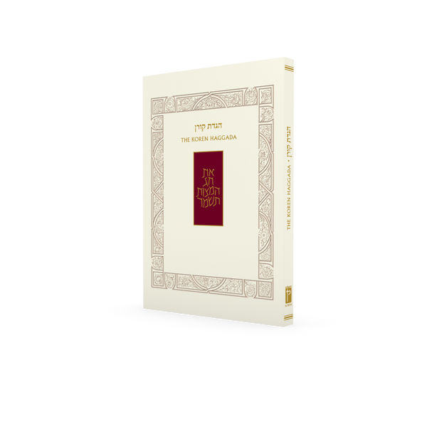 The Koren Haggada, PB