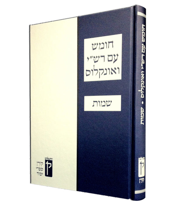 The Koren Israel Humash - Shemot