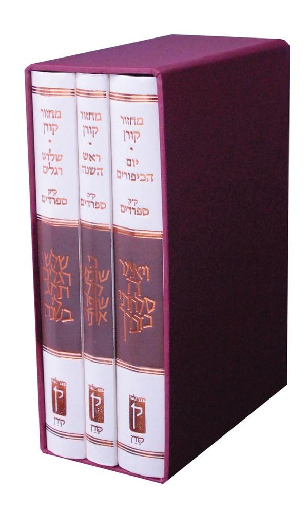 The Koren Classic Mahzor Set, Sepharadim (Edot HaMizrah), 3 volumes