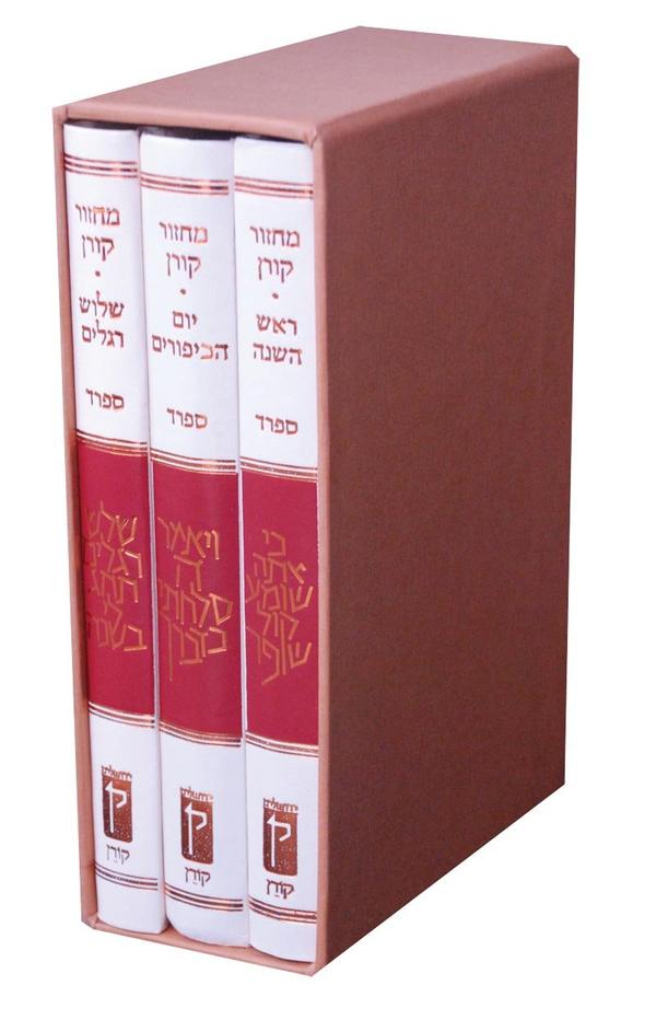 The Koren Classic Mahzor Set, Sepharad, 3 volumes