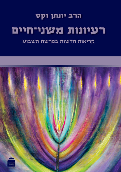 Ra'ayanot Meshanei Hayim
