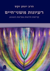 Ra'ayanot Meshanei Hayim