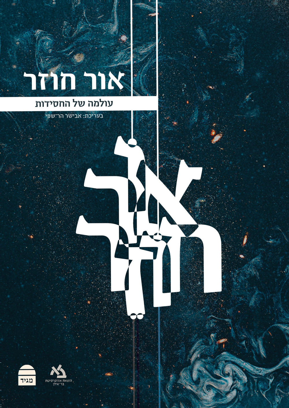 Avishai Har-Shefi