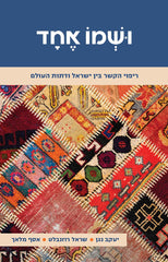 Ushmo Ehad
