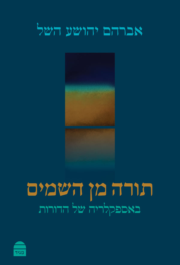 Torah Min HaShamayim (2 Vols)