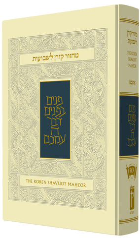 The Koren Sacks Shavuot Mahzor