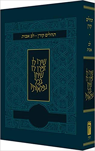 The Koren Tehillim Lev Avot, Blue