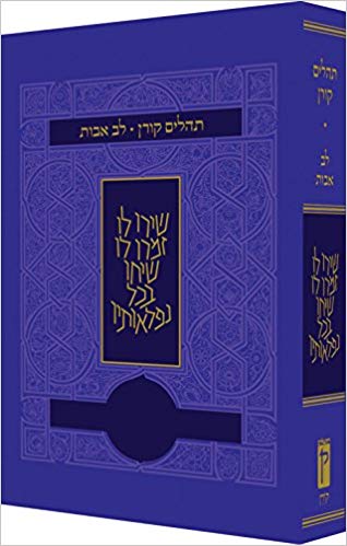 The Koren Tehillim Lev Avot, Purple