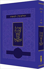 The Koren Tehillim Lev Avot, Purple