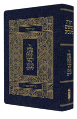 The Koren HaTanakh HaMa'alot, Jeans, with Thumb Index
