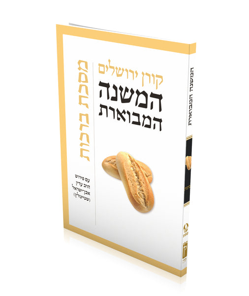 The Koren Mishna - Berakhot Excerpt