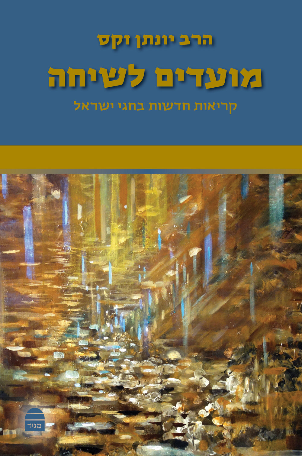Moadim L'Siha