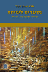 Moadim L'Siha