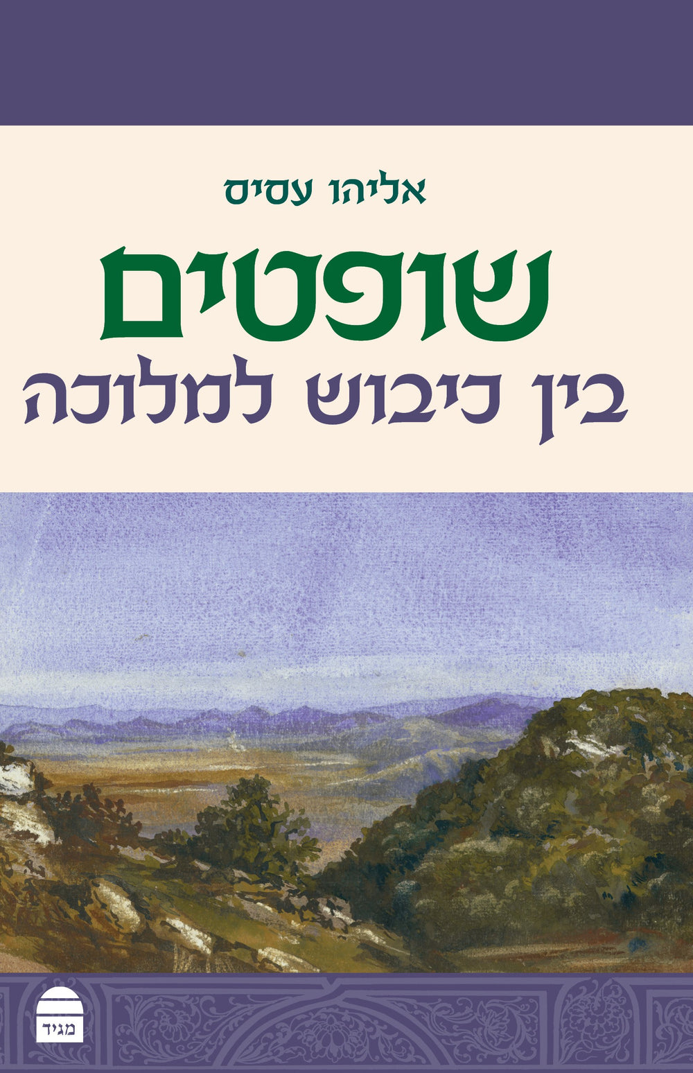 Shoftim