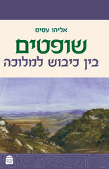 Shoftim