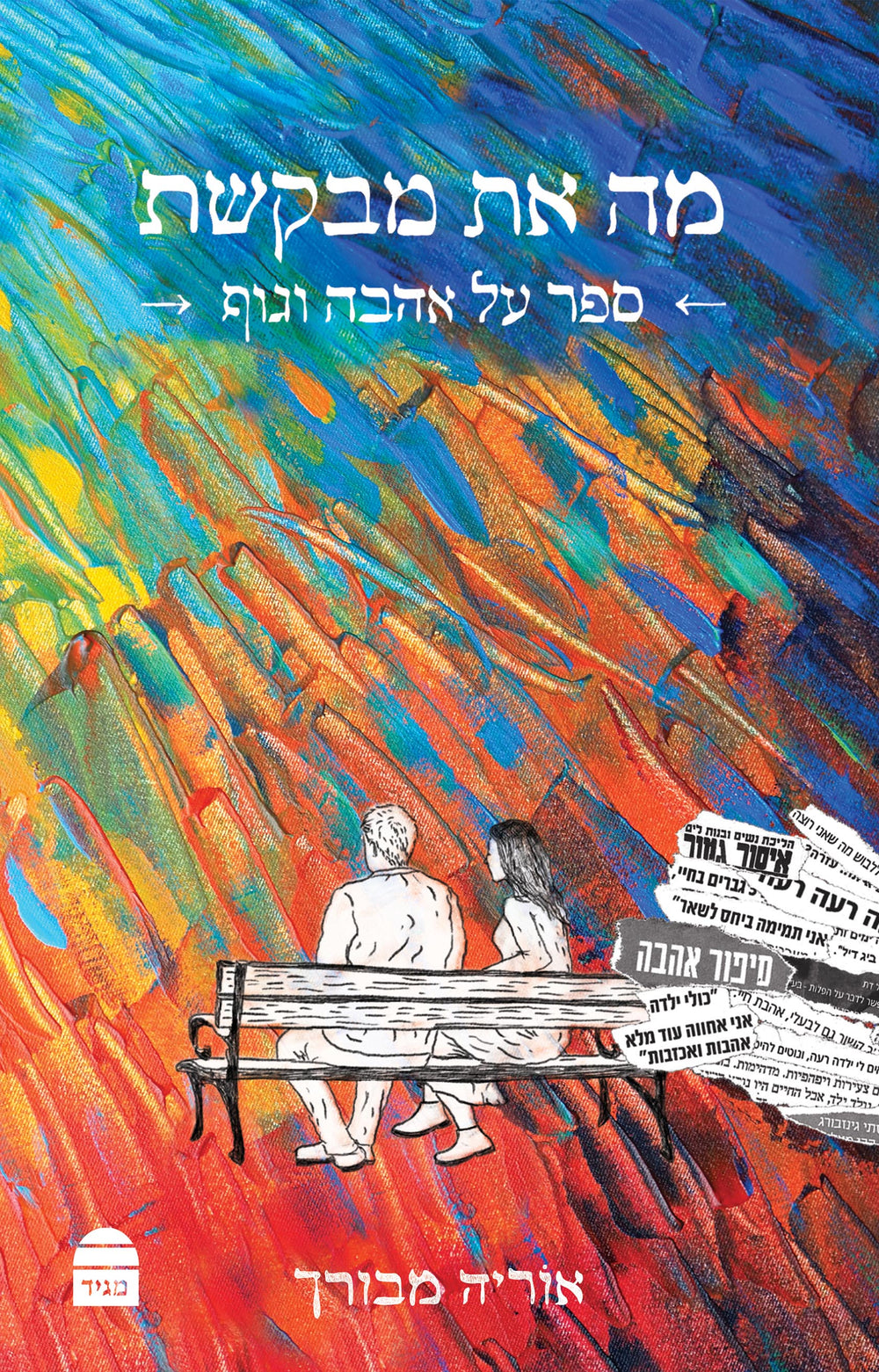 Ma At Mevakeshet