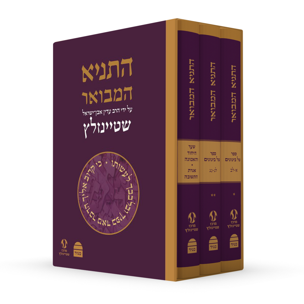 HaTanya Hamevoar - 3 Vol Set