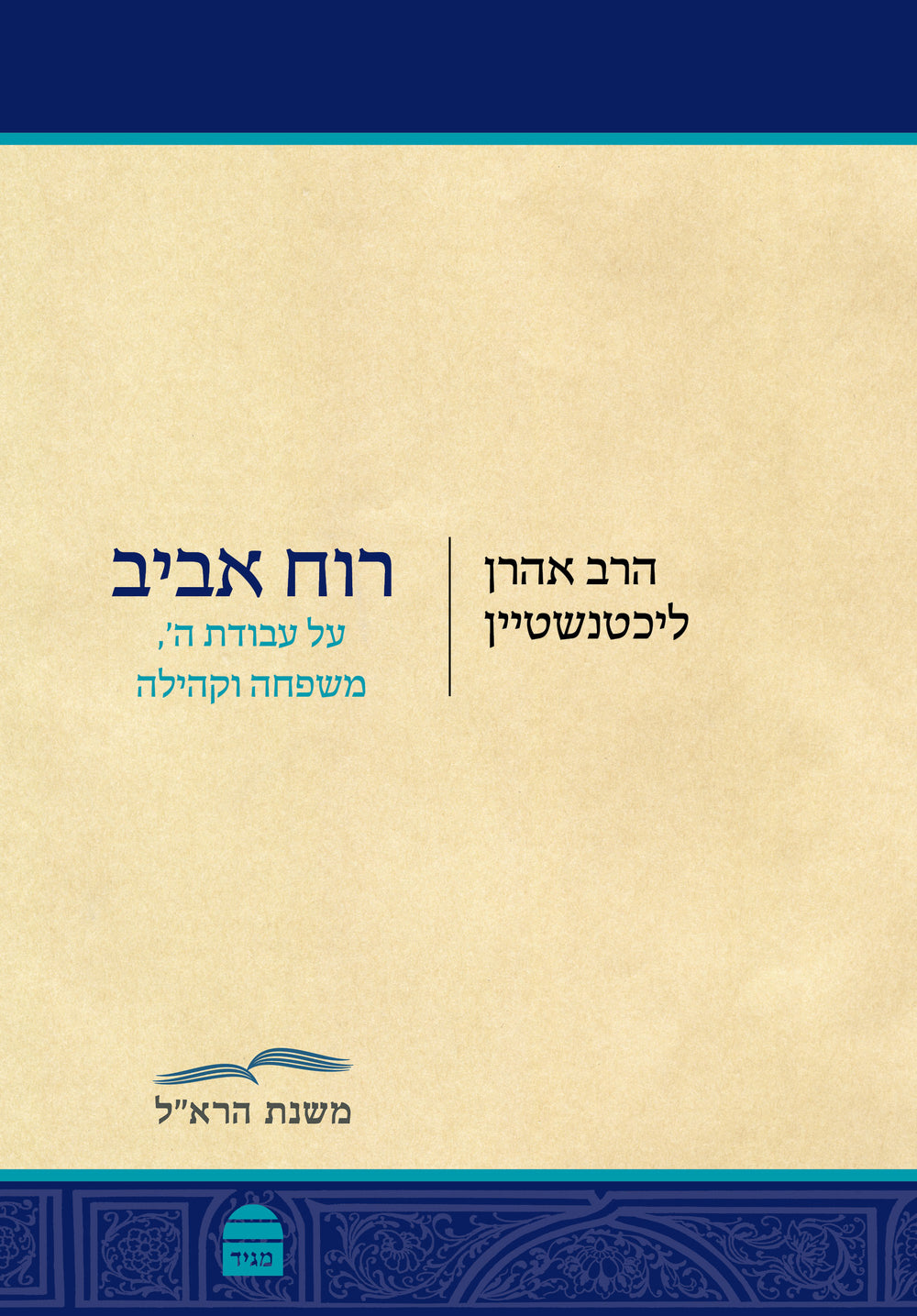 Ruach Aviv