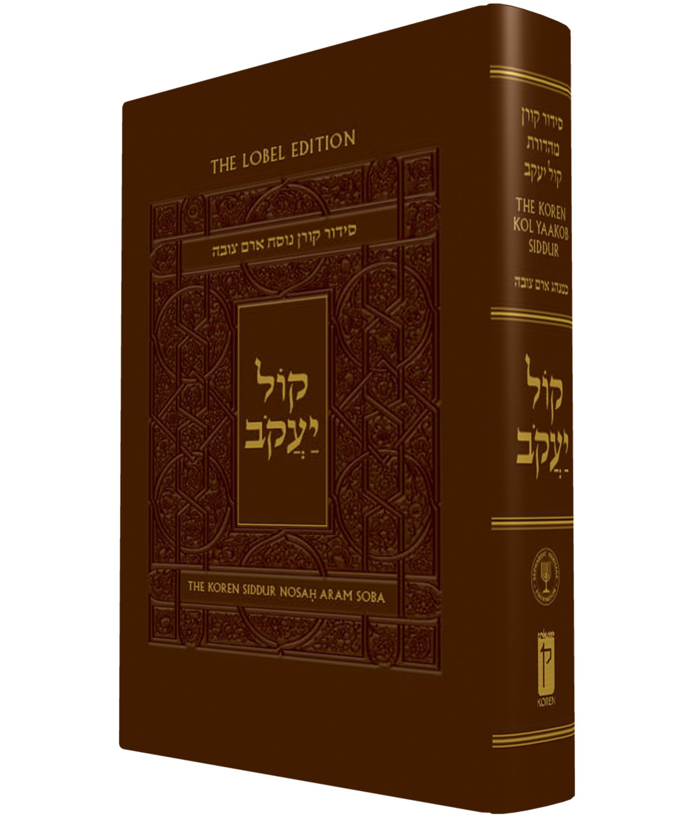 The Koren Kol Yaakob Siddur, Sepharadim (Syria) – Koren