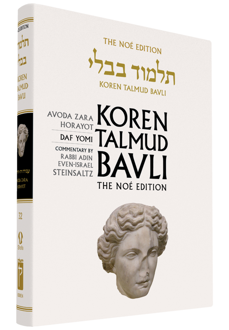 The Koren Talmud Bavli, Noé Edition, Vol 32: Avoda Zara Horayot, Daf Yomi B&W