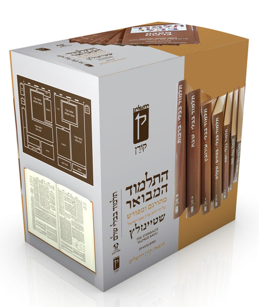 Steinsaltz Talmud Bavli - 29 Volume small set - Hebrew