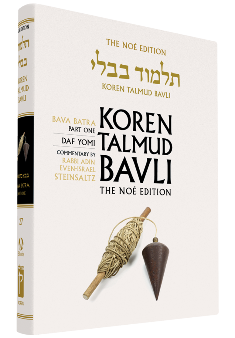 The Koren Talmud Bavli, Noé Edition, Vol 27: Bava Batra Part 1, Daf Yomi B&W