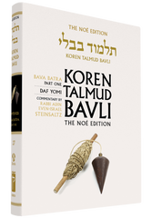 The Koren Talmud Bavli, Noé Edition, Vol 27: Bava Batra Part 1, Daf Yomi B&W