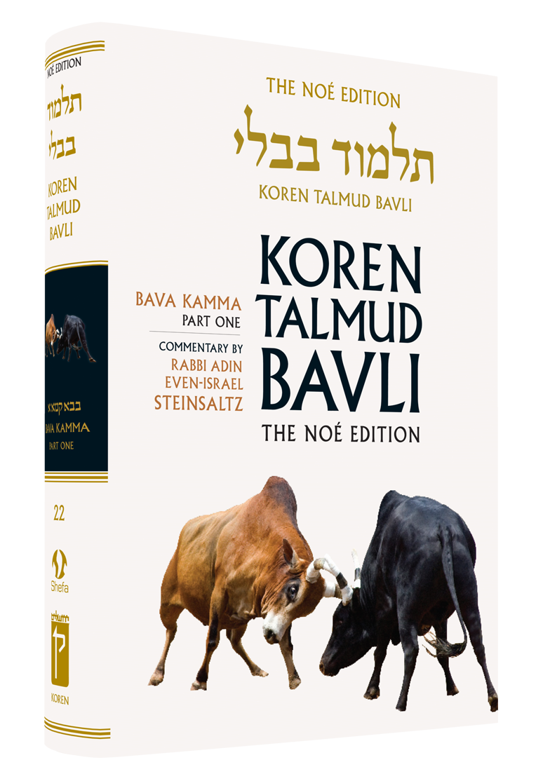 The Koren Talmud Bavli, Noé Edition, Vol 23: Bava Kamma Part 1, Large, Color