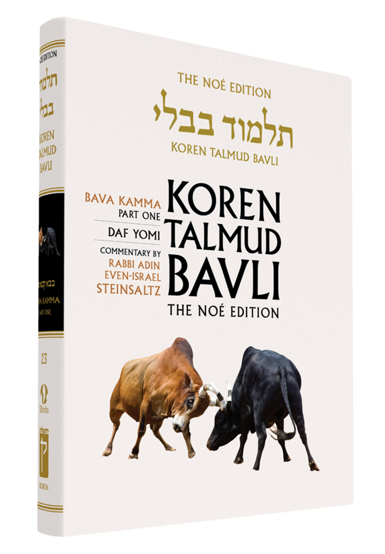 The Koren Talmud Bavli, Noé Edition, Vol 23: Bava Kamma Part 1, Daf Yomi B&W