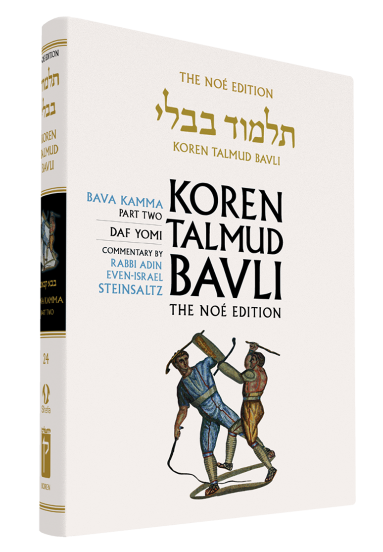 The Koren Talmud Bavli, Noé Edition, Vol 24: Bava Kamma Part 2, Daf Yomi B&W
