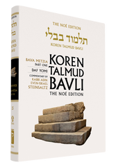 The Koren Talmud Bavli, Noé Edition, Vol 25: Bava Metzia Part 1, Daf Yomi B&W