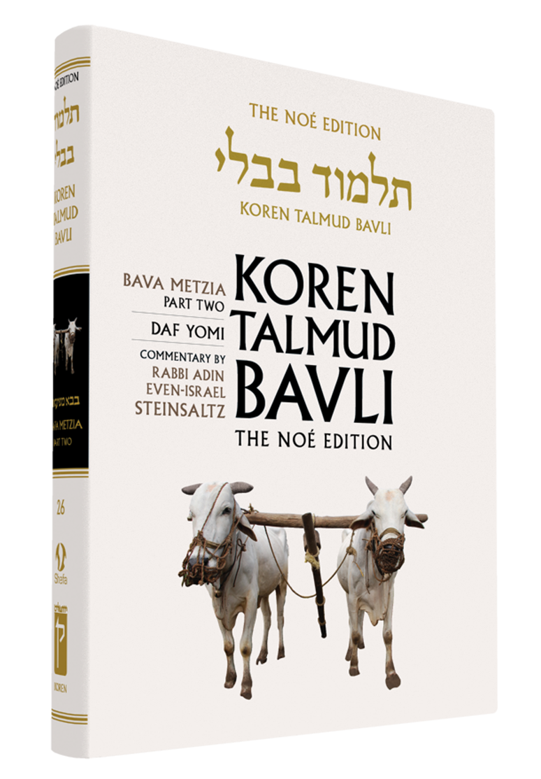 The Koren Talmud Bavli, Noé Edition, Vol 26: Bava Metzia Part 2, Daf Yomi B&W