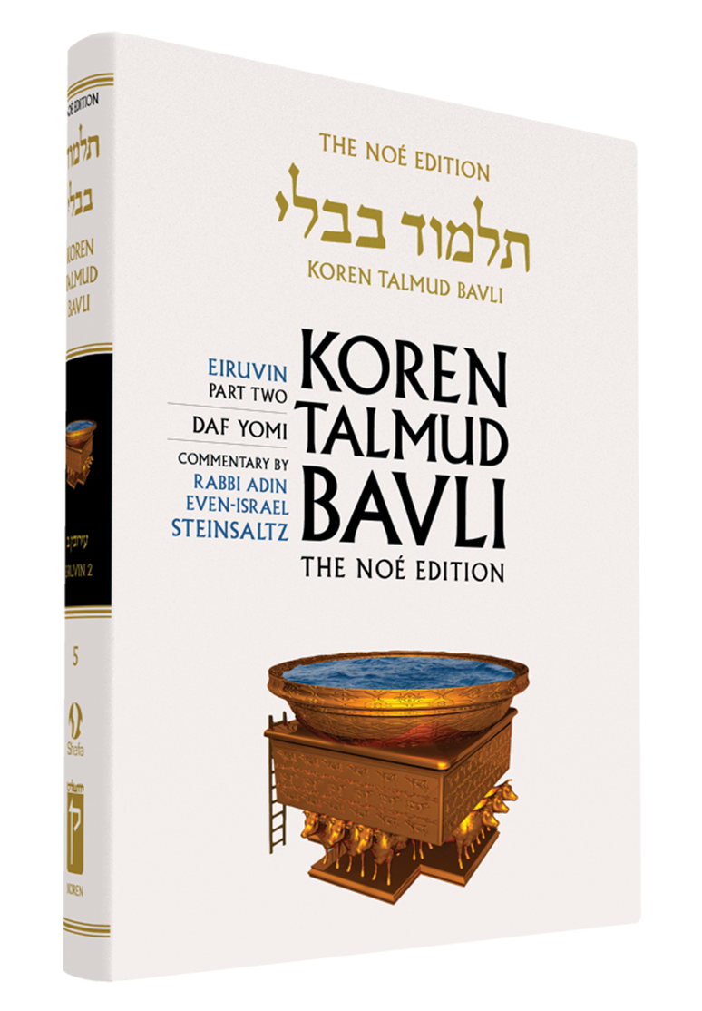 The Koren Talmud Bavli, Noé Edition, Vol 5: Eiruvin Part 2, Daf Yomi B&W