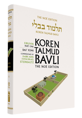 The Koren Talmud Bavli, Noé Edition, Vol 4: Eiruvin Part 1, Daf Yomi B&W